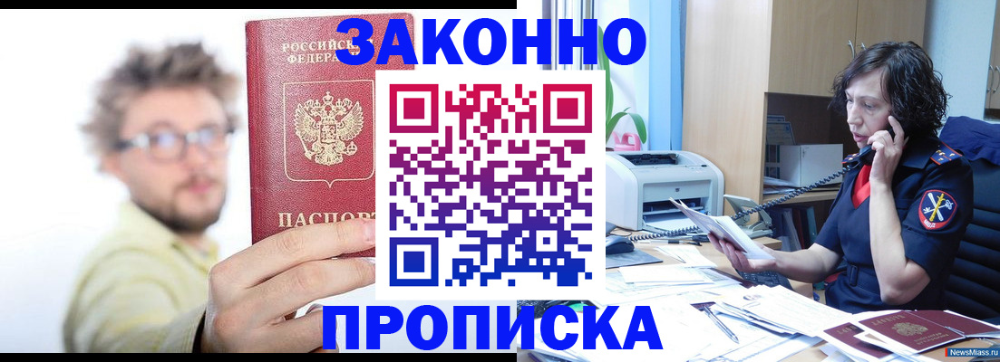 прописка в квартире в Алатыре