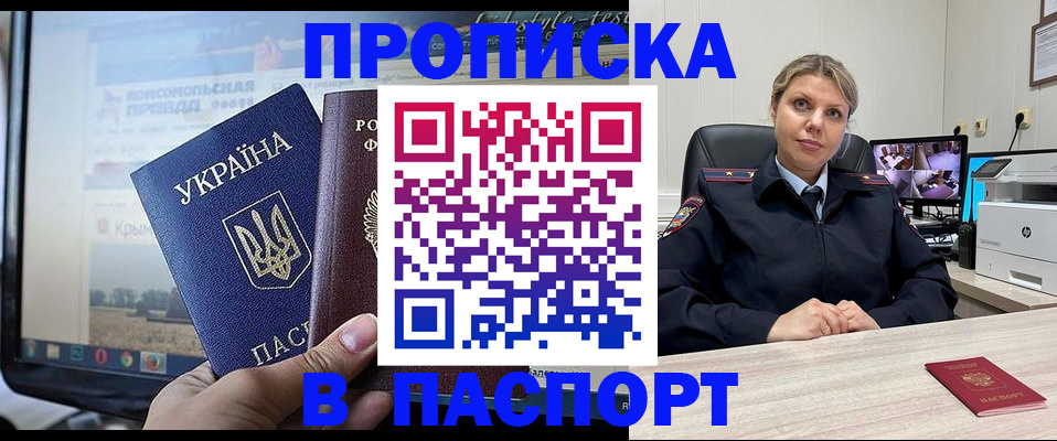 прописка в квартире в Алатыре